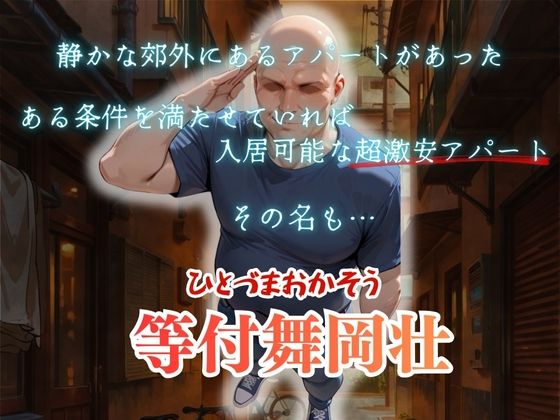 【4K高画質】人妻限定アパート〜大家のペットになった日編〜_総集編 2 1枚目
