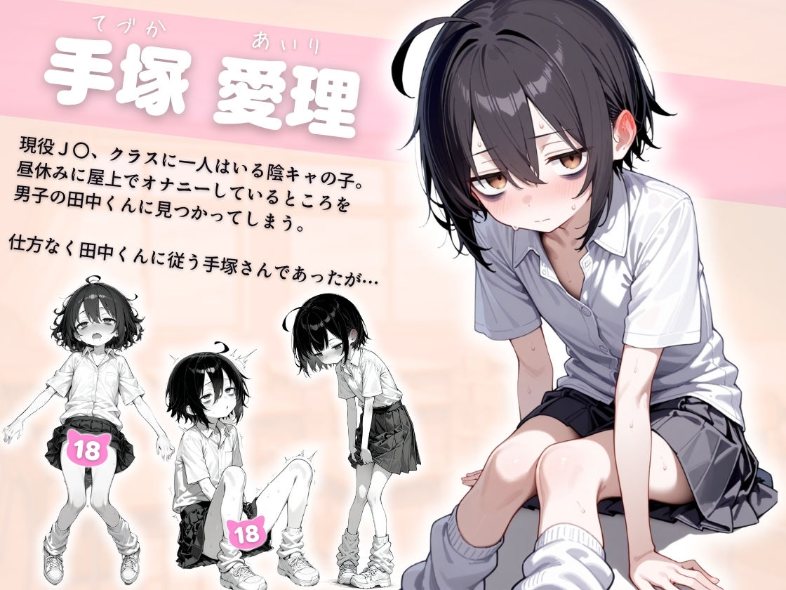 陰キャ(♂)と陰キャ(♀)の性活日誌【FANZA限定特装版】 1枚目