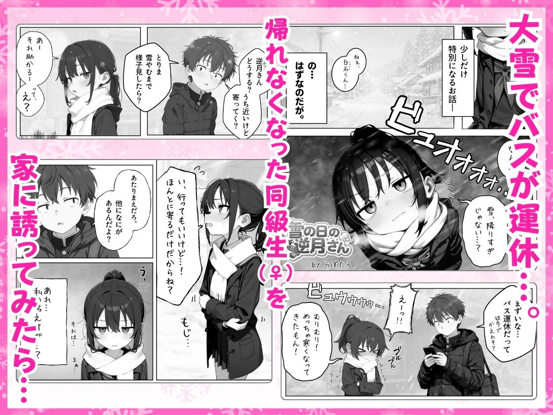 雪の日の逆月さん 〜大雪でちびかわ同級生を泊めたら、朝まで止まらなかった話〜 【FANZA限定特装版】 1枚目