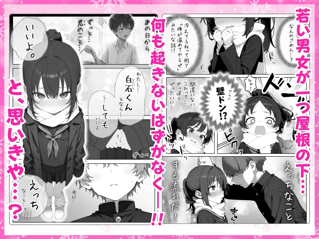雪の日の逆月さん 〜大雪でちびかわ同級生を泊めたら、朝まで止まらなかった話〜 【FANZA限定特装版】 2枚目