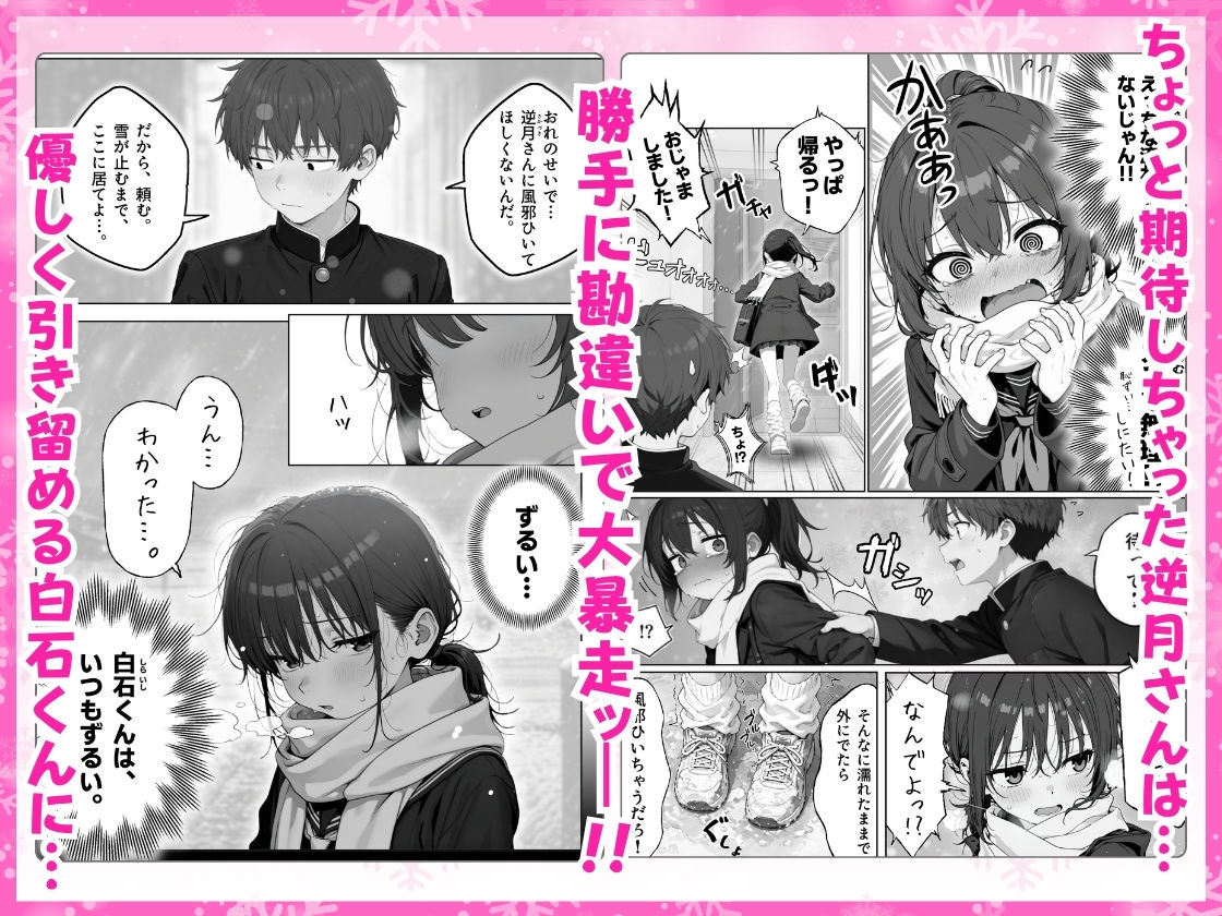雪の日の逆月さん 〜大雪でちびかわ同級生を泊めたら、朝まで止まらなかった話〜 【FANZA限定特装版】 3枚目