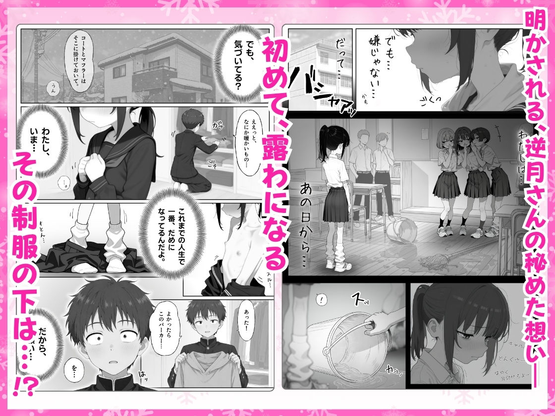 雪の日の逆月さん 〜大雪でちびかわ同級生を泊めたら、朝まで止まらなかった話〜 【FANZA限定特装版】 4枚目