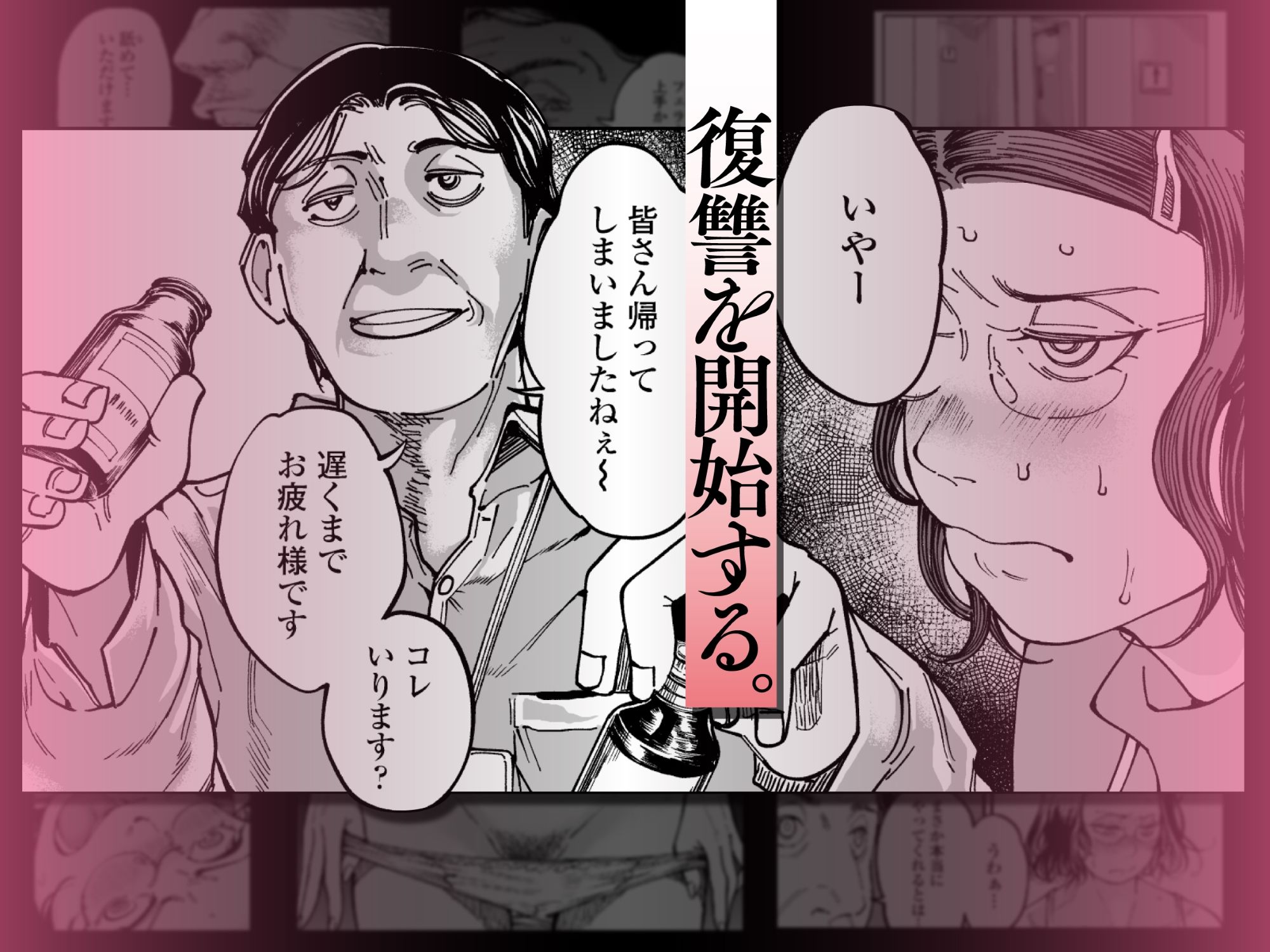 性格終わってる年下女上司を育休送り残業レ●プ 2枚目