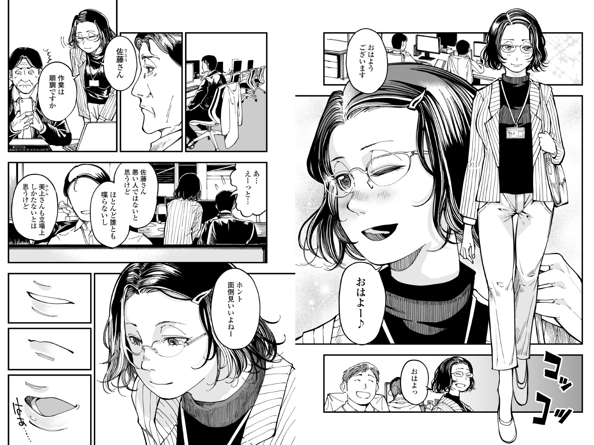 性格終わってる年下女上司を育休送り残業レ●プ 4枚目