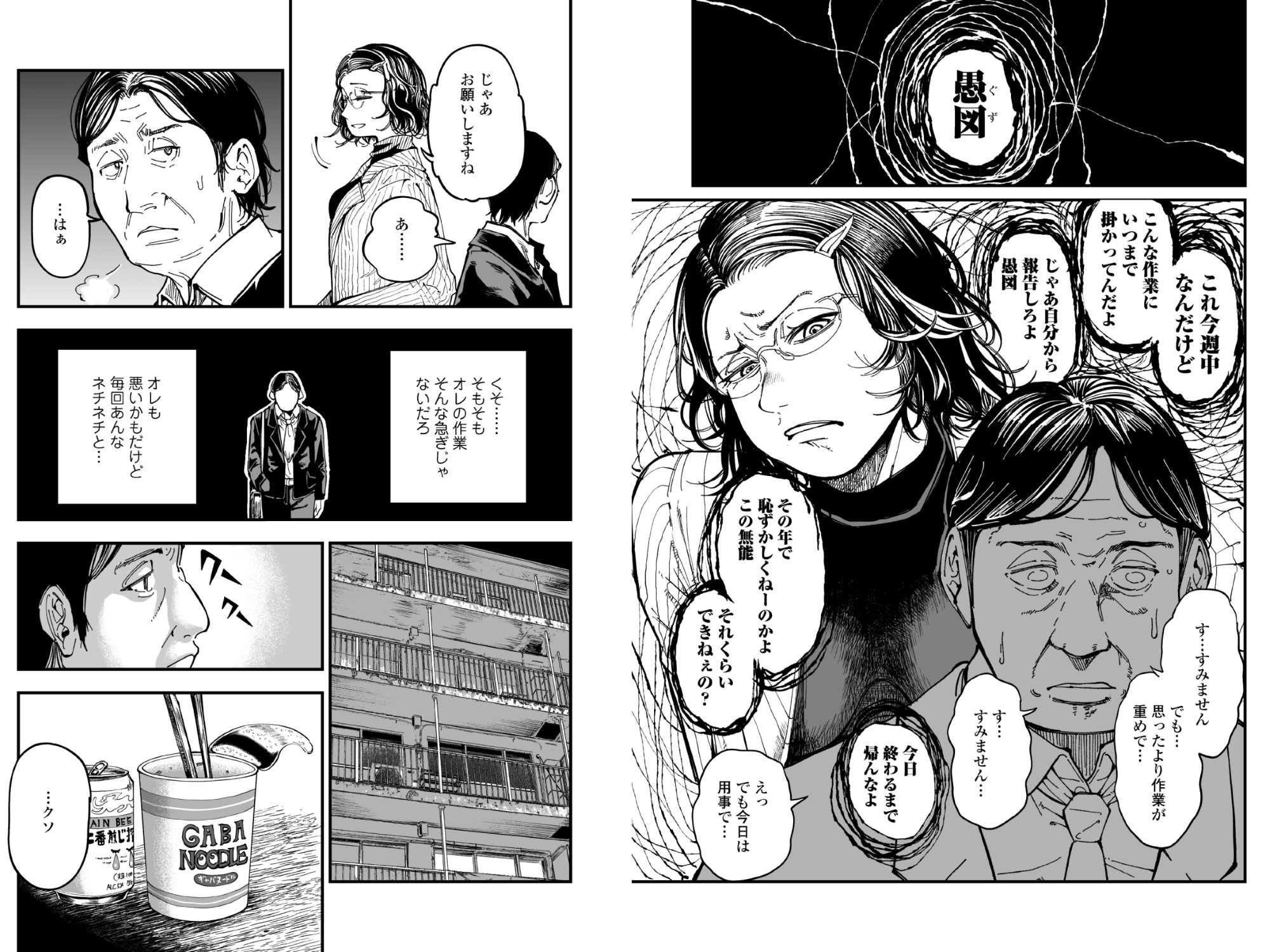 性格終わってる年下女上司を育休送り残業レ●プ 5枚目