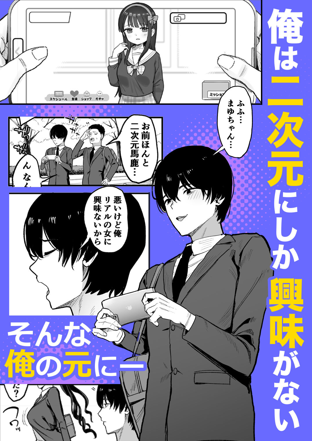 二次元オタクの俺が転校してきた巨乳アイドルに堕とされるまで 1枚目