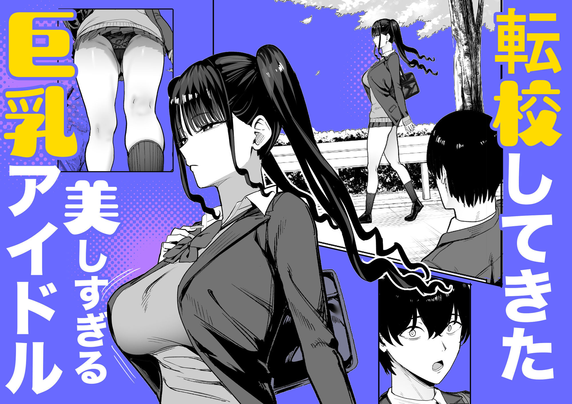 二次元オタクの俺が転校してきた巨乳アイドルに堕とされるまで 2枚目