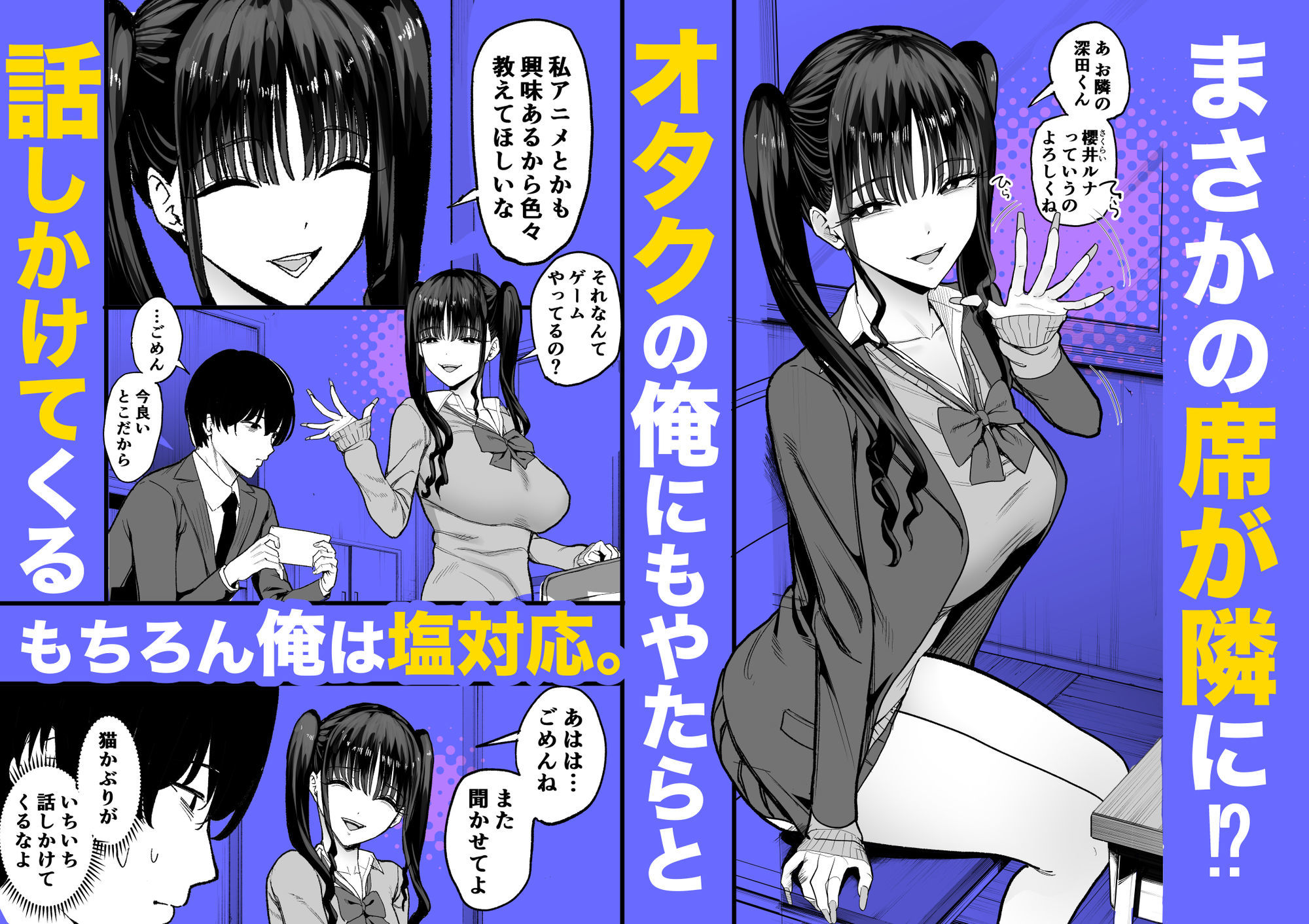 二次元オタクの俺が転校してきた巨乳アイドルに堕とされるまで 3枚目