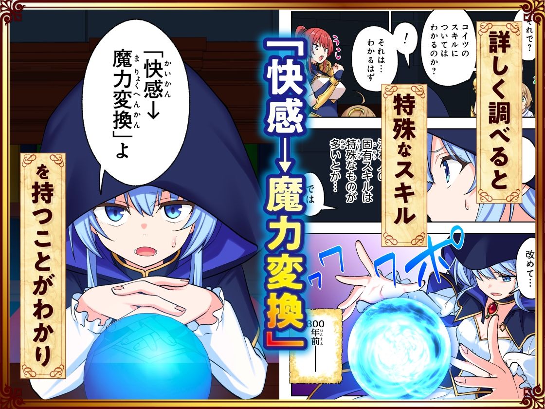 スキル「快感→魔力変換」でハーレムを1 6枚目
