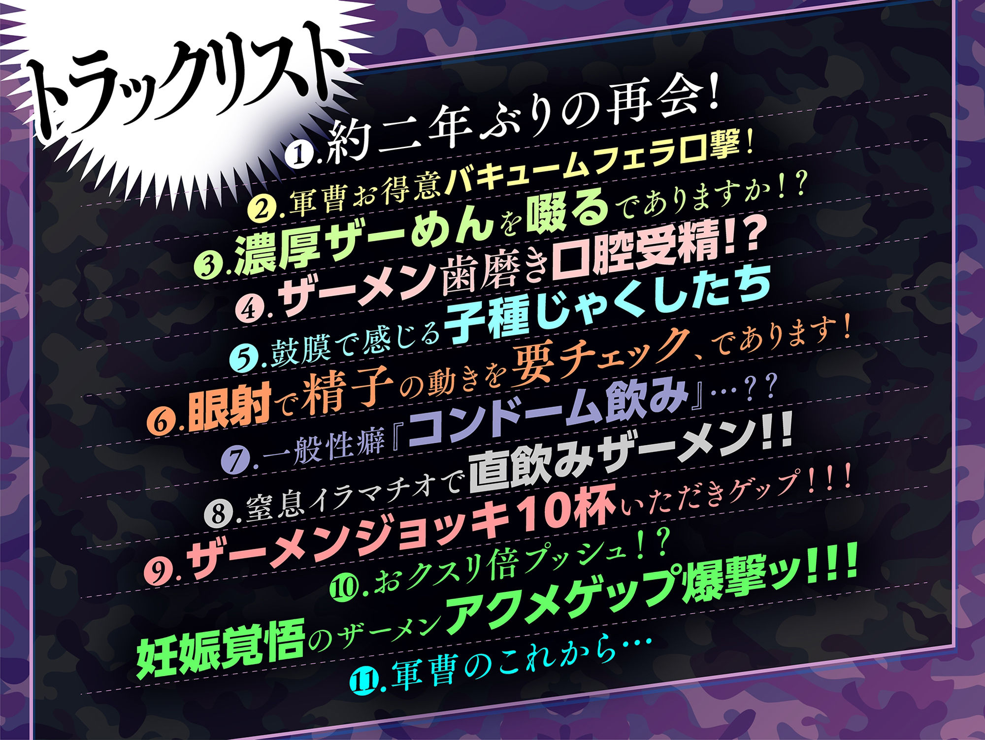 軍曹のザーメンパラダイス!第二次総口撃っ! 4枚目