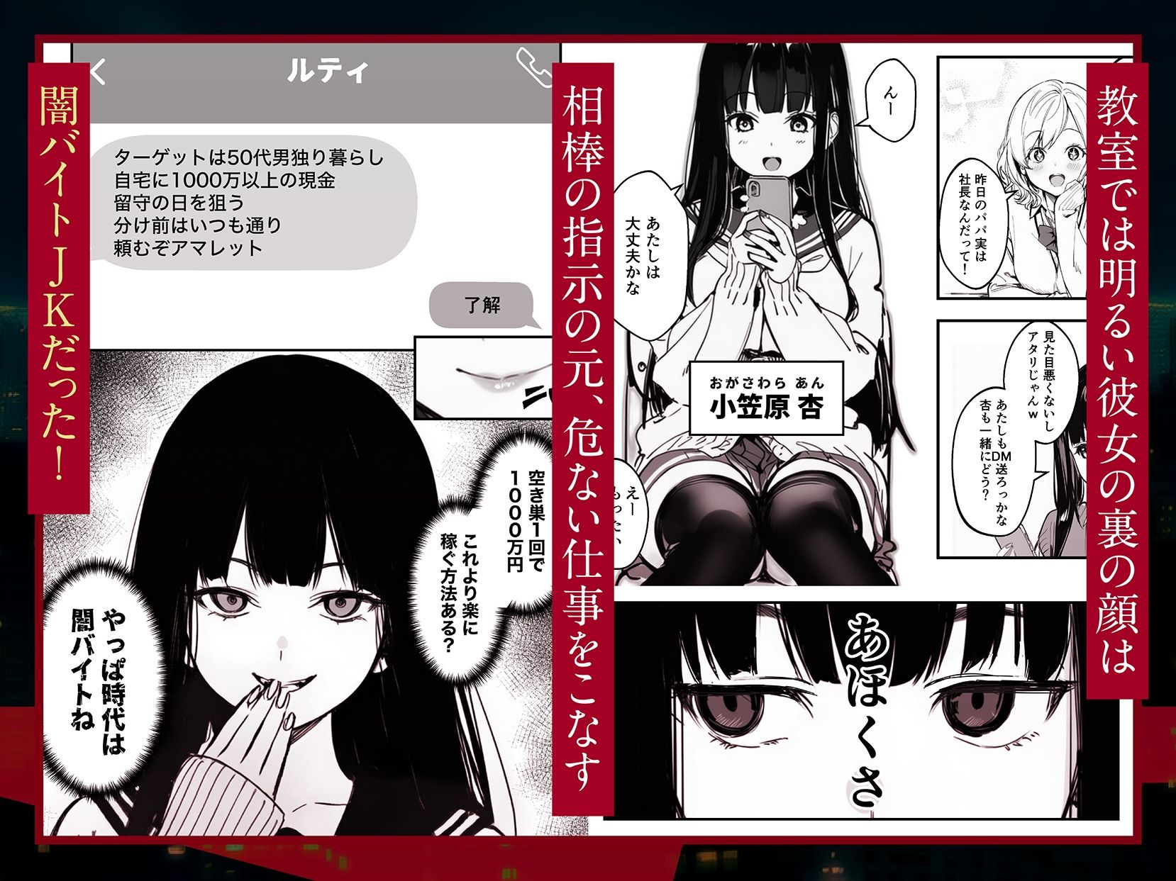 闇バイトJK 〜 小笠原杏は稼ぎたい!〜 1枚目