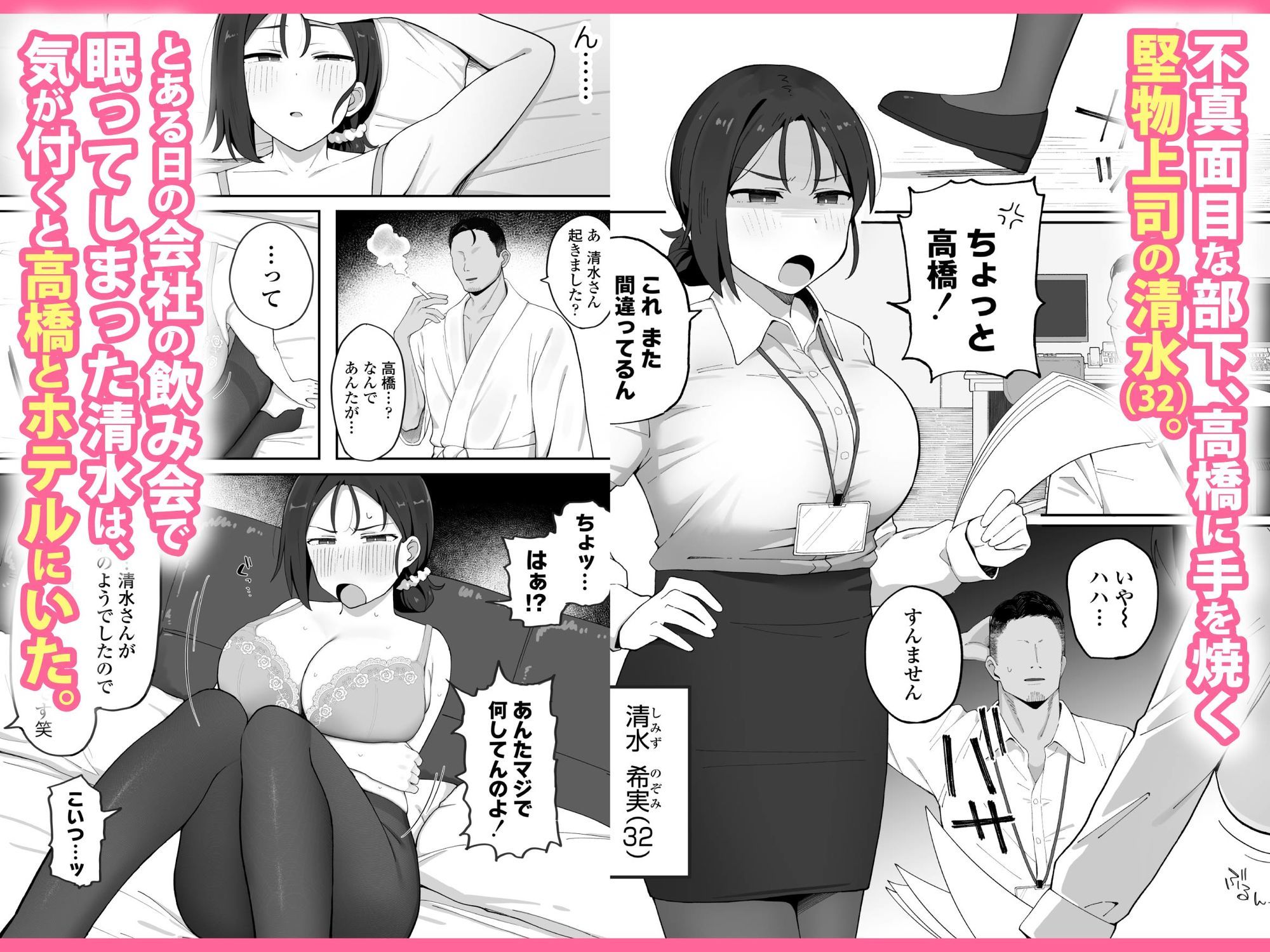 デカ乳女上司(32)が部下に弱みを握られ雑魚まんこ調教で堕とされる話 1枚目