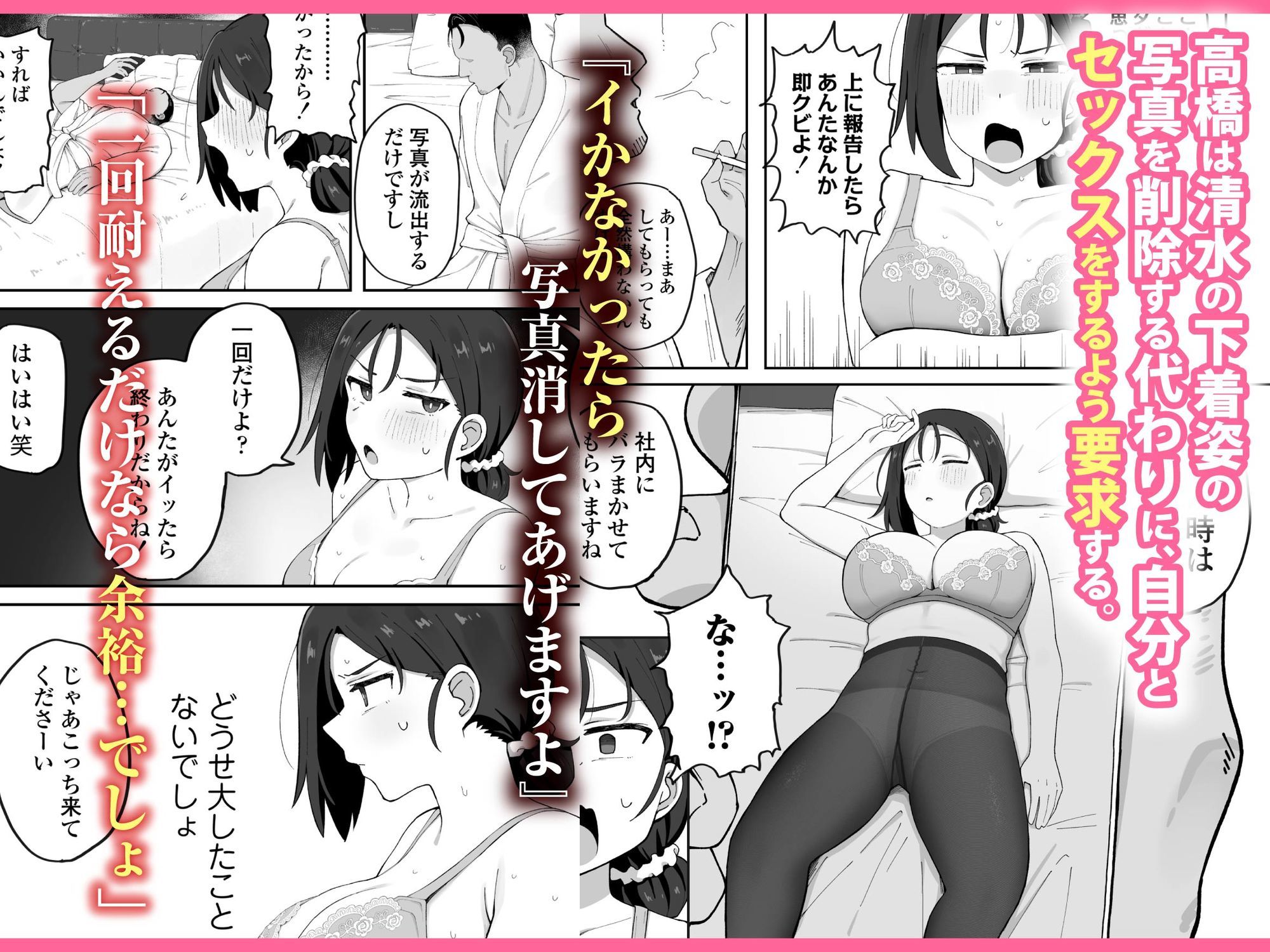 デカ乳女上司(32)が部下に弱みを握られ雑魚まんこ調教で堕とされる話 2枚目